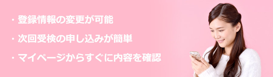 便利なマイページ
