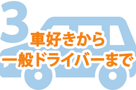 自動車業界でのキャリア形成