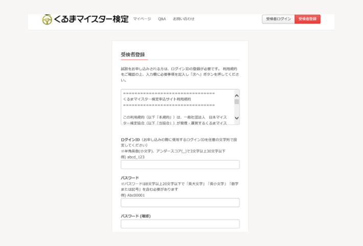 お申し込み