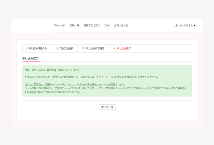 お申し込み