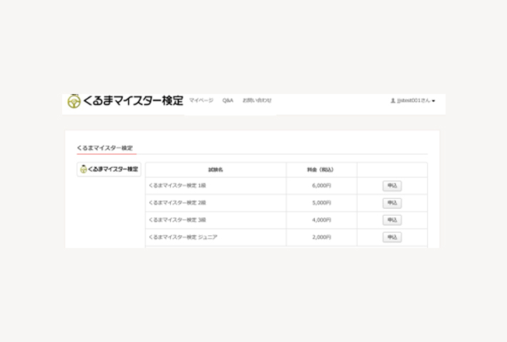 お申し込み