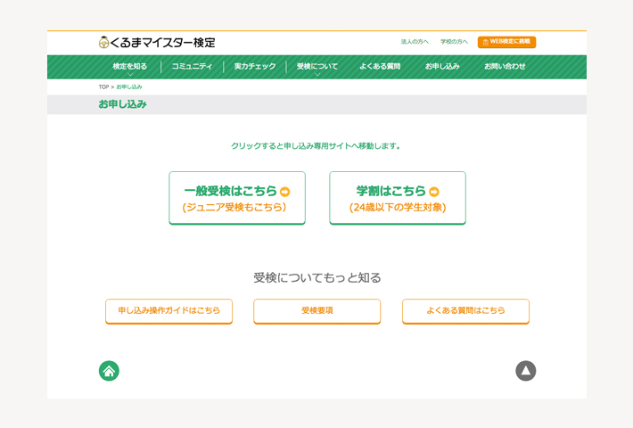 お申し込み
