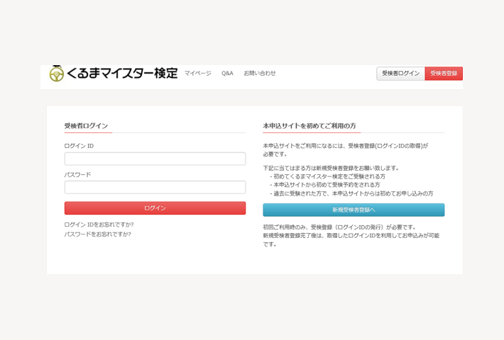 お申し込み