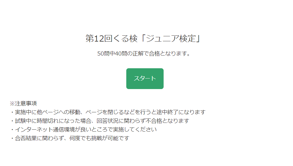 受検画面